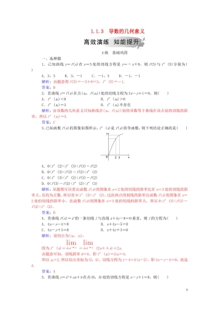 高中数学 第一章 导数及其应用 1.1.3 导数的几何意义高效演练知能提升（含解析）新人教A版选修2-2-新人教A版高二选修2-2数学试题