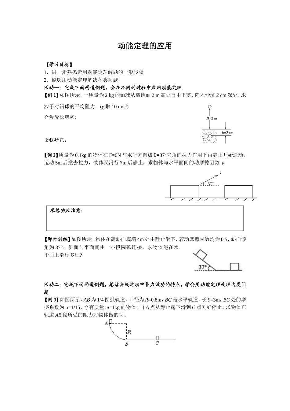 机械能第四课时动能定理的应用(一)_第1页