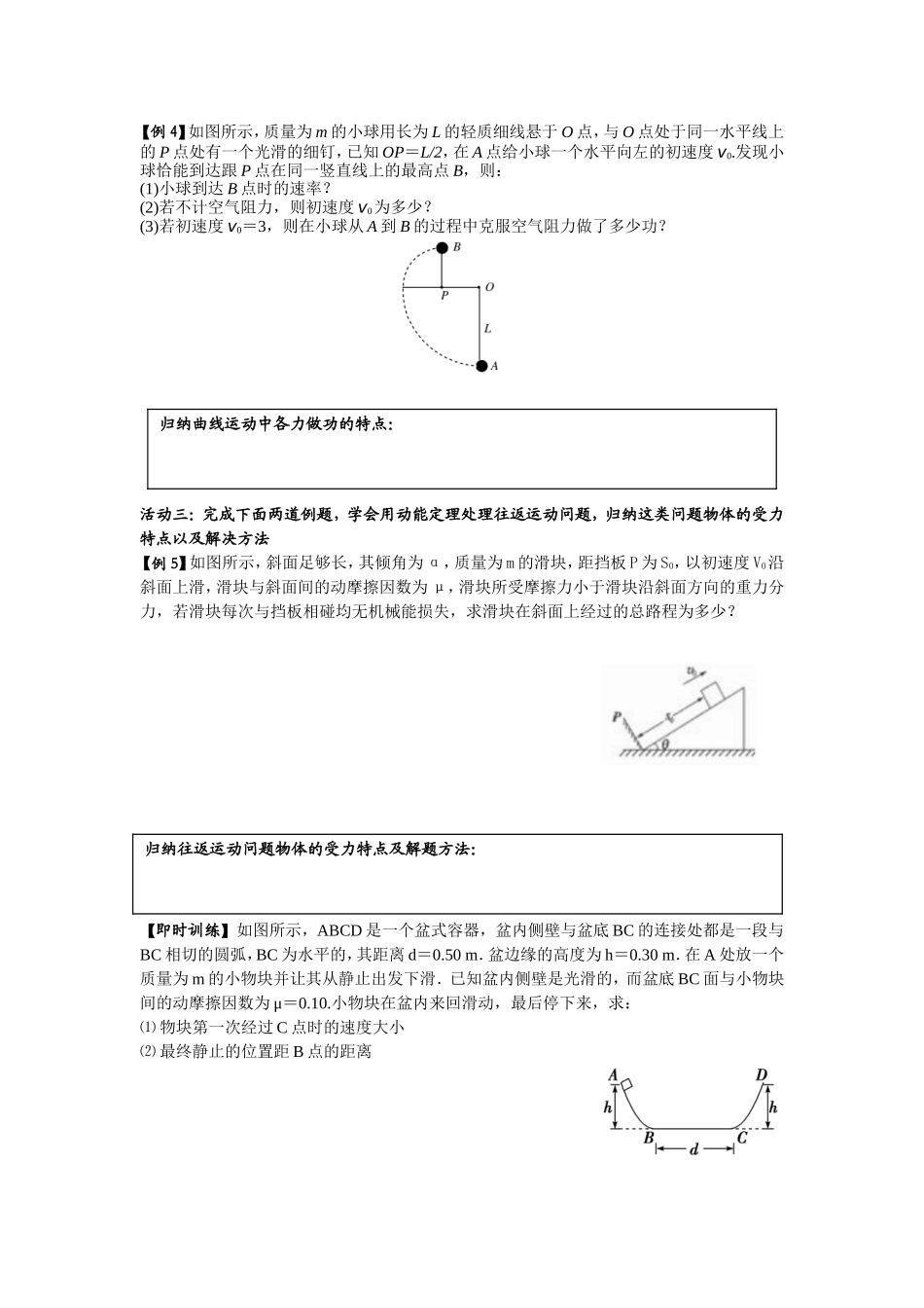 机械能第四课时动能定理的应用(一)_第2页