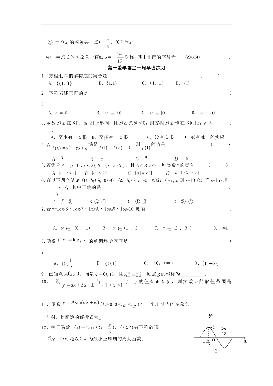 广东省澄海中学2012-2013学年高一数学上学期周测(20)(无答案)-新人教A版_第2页
