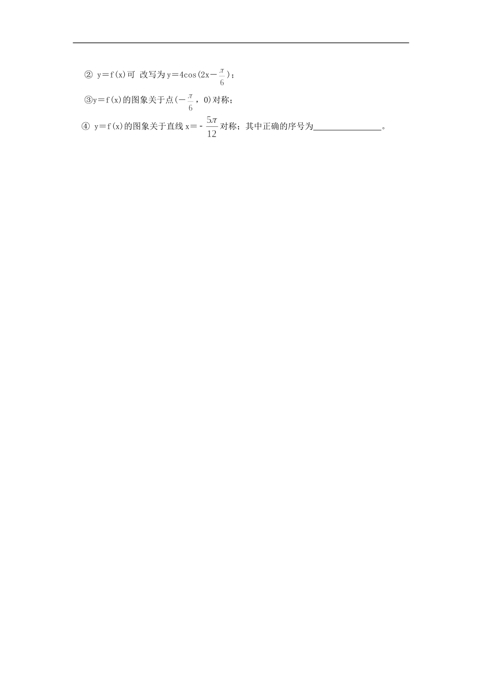广东省澄海中学2012-2013学年高一数学上学期周测(20)(无答案)-新人教A版_第3页
