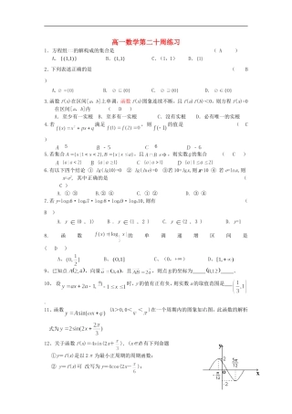 广东省澄海中学2012-2013学年高一数学上学期周测(20)(无答案)-新人教A版
