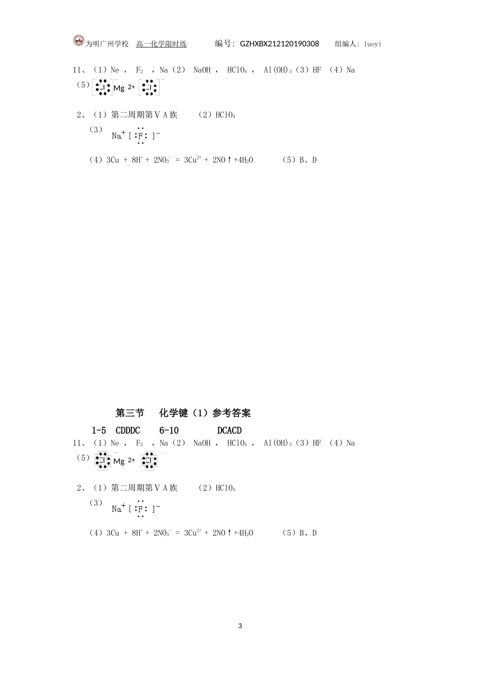 离子键的形成_第3页