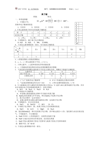 离子键的形成