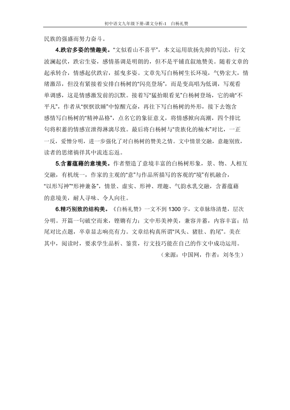 1.白杨礼赞-(3)_第3页