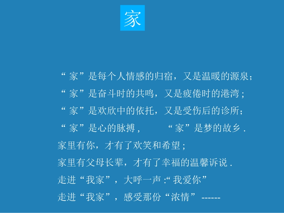 广东省珠海市斗门区城东中学中考语文写作复习指导《我爱我家》课件-人教新课标版_第2页