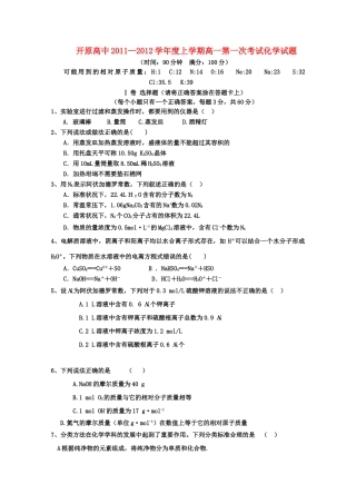 辽宁省开原高中11-12学年高一化学第一次考试