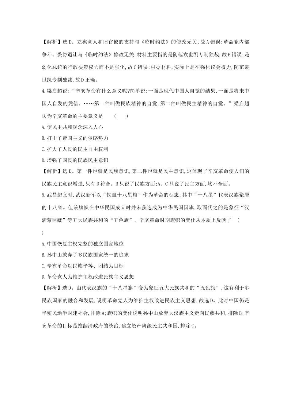 高考历史大一轮复习 第三单元 近代中国反侵略、求民主的潮流 3.12 太平天国运动与辛亥革命练习 岳麓版-岳麓版高三全册历史试题_第2页