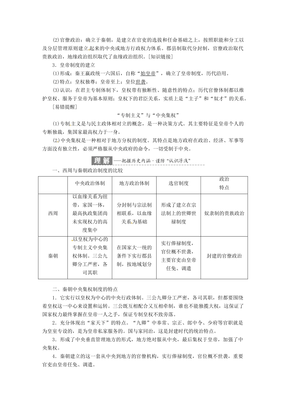 （浙江选考）高考历史学业水平考试 专题一 古代中国的政治制度 第2讲 走向“大一统”的秦汉政治（含解析）-人教版高三全册历史试题_第3页