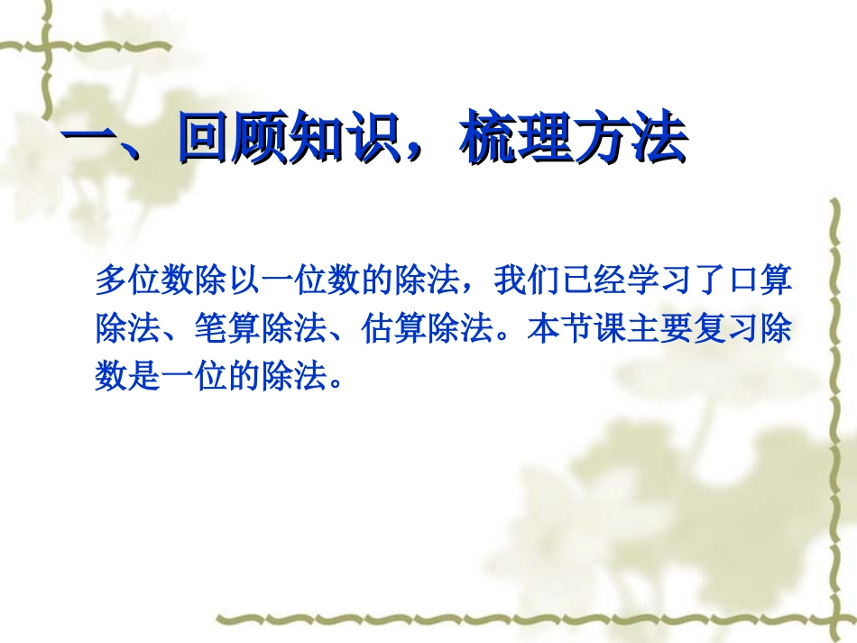 人教2011版小学数学三年级除数是一位数除法_第2页