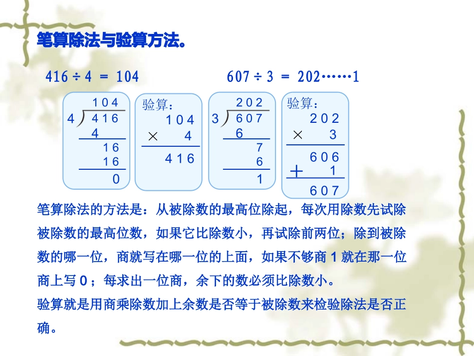 人教2011版小学数学三年级除数是一位数除法_第3页
