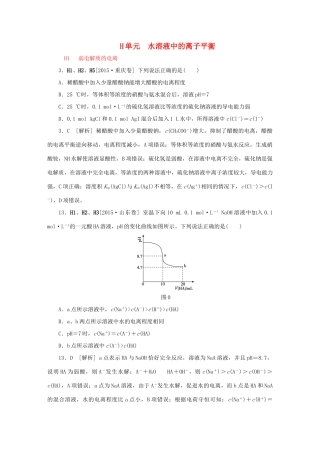 备战高考化学试题分类汇编 H单元 水溶液中的离子平衡-人教版高三全册化学试题