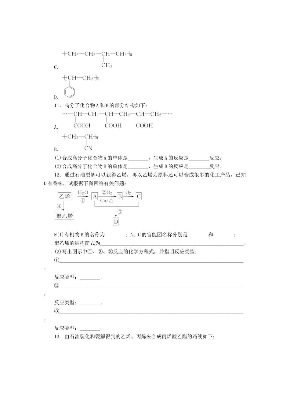 高中化学《专题三 有机化合物的获得与应用》人工合成有机化合物课时跟踪检测（二十二）（含解析）苏教版必修2-苏教版高一必修2化学试题_第3页