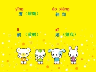 《识字7》字词学习