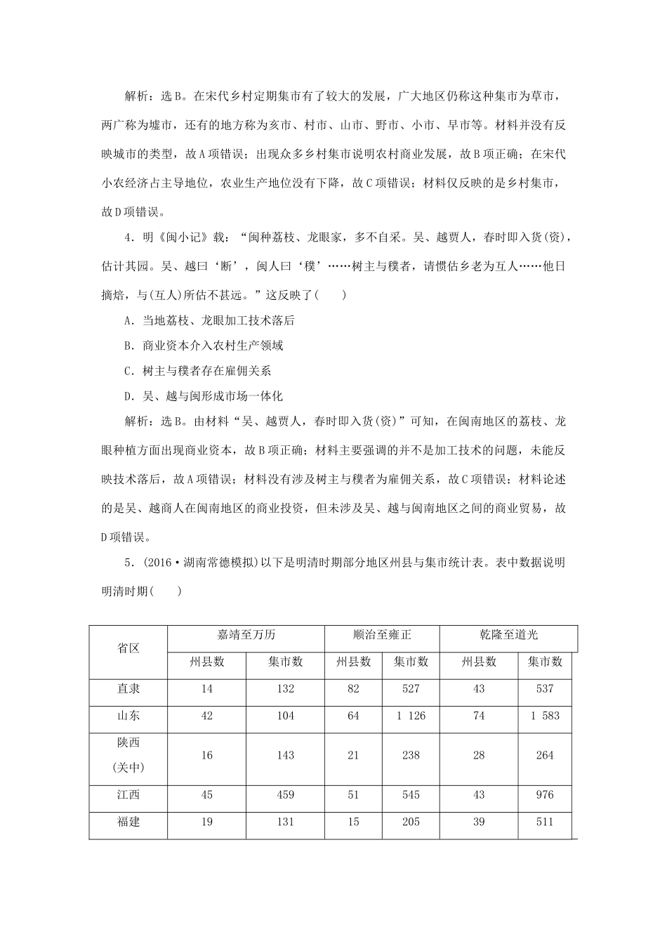 优化方案高考历史一轮复习 专题6 古代中国经济的基本结构与特点 第13讲 古代中国的商业和经济政策课后达标检测 人民版-人民版高三全册历史试题_第2页