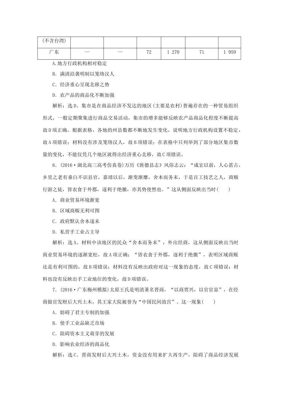 优化方案高考历史一轮复习 专题6 古代中国经济的基本结构与特点 第13讲 古代中国的商业和经济政策课后达标检测 人民版-人民版高三全册历史试题_第3页
