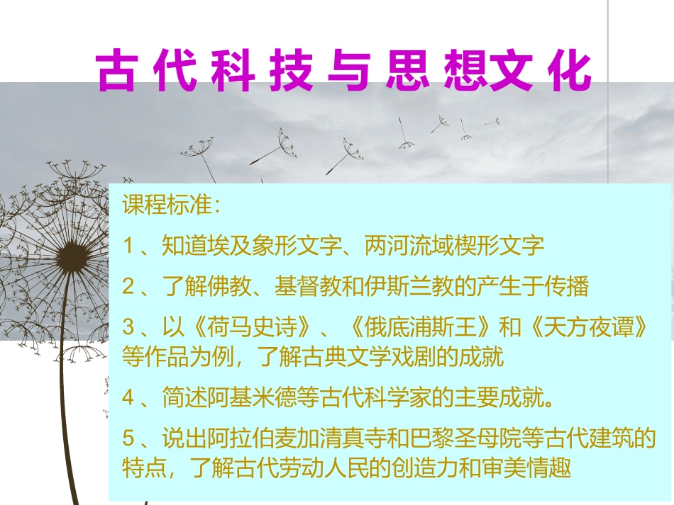 九上8-9古代科技与思想文化_第1页