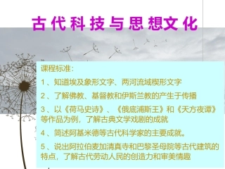 九上8-9古代科技与思想文化