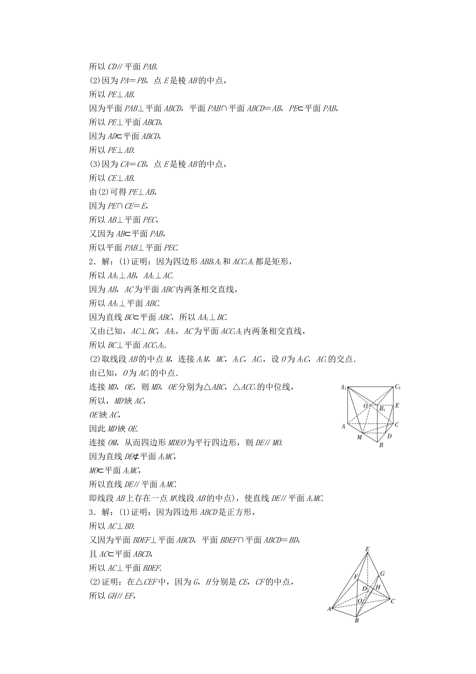 （新课标）高考数学大一轮复习 解答题规范专练（四）立体几何-人教版高三全册数学试题_第2页