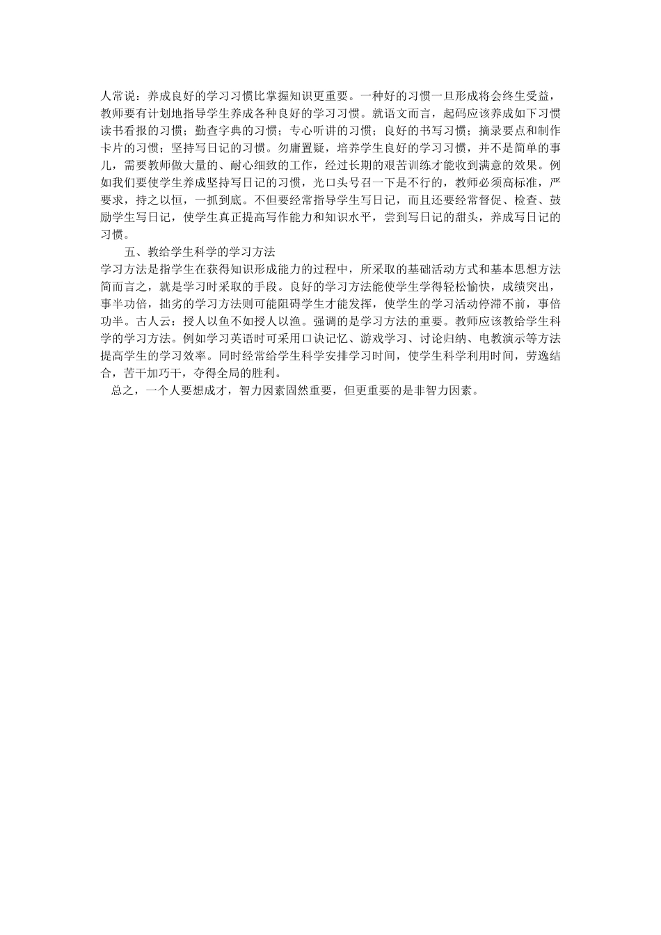 怎样培养学生的非智力因素_第2页