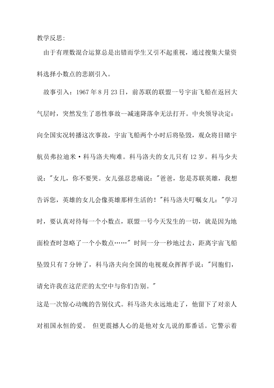 11有理数的混合运算_第1页