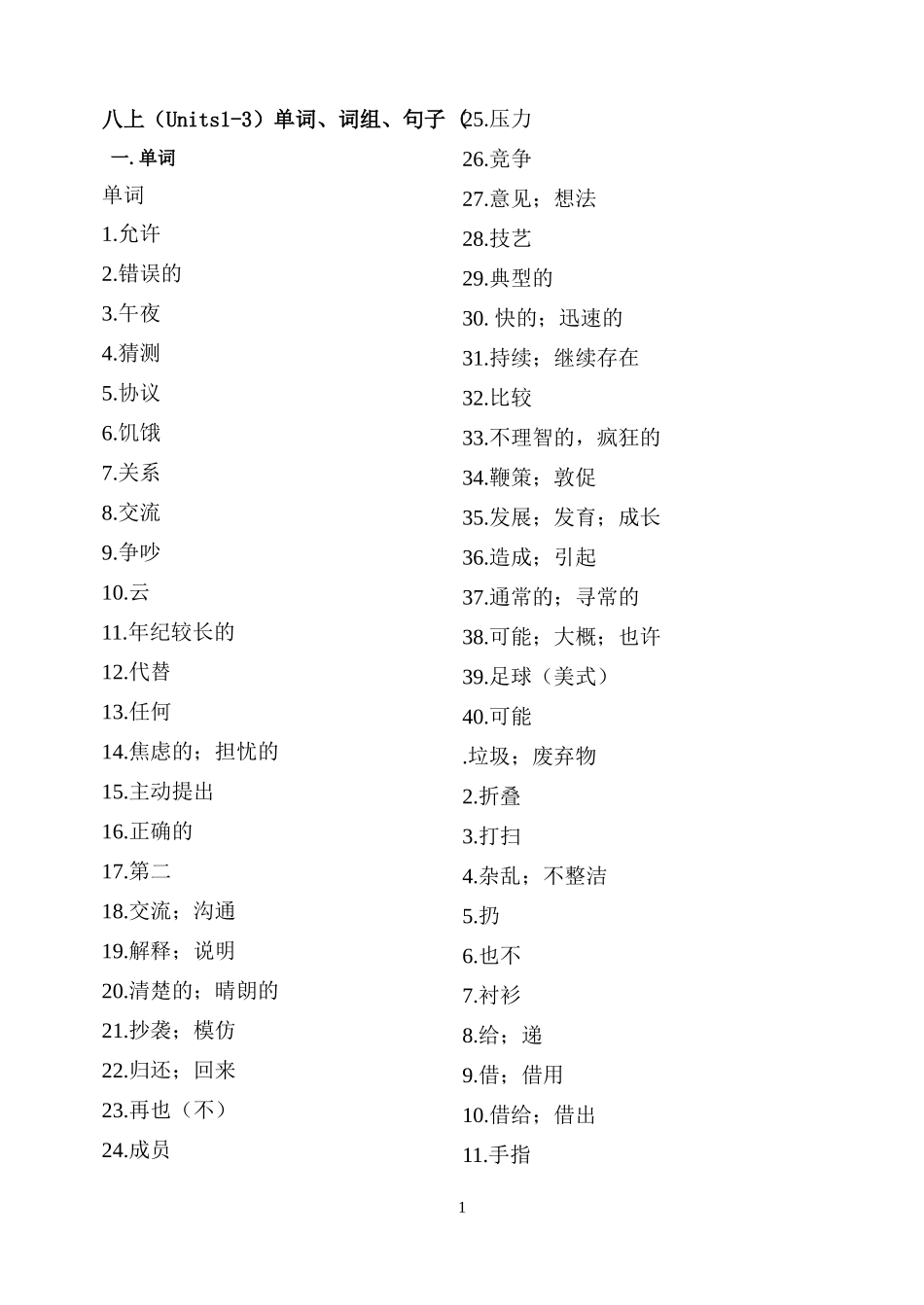 八上Unit-1-3words_第1页