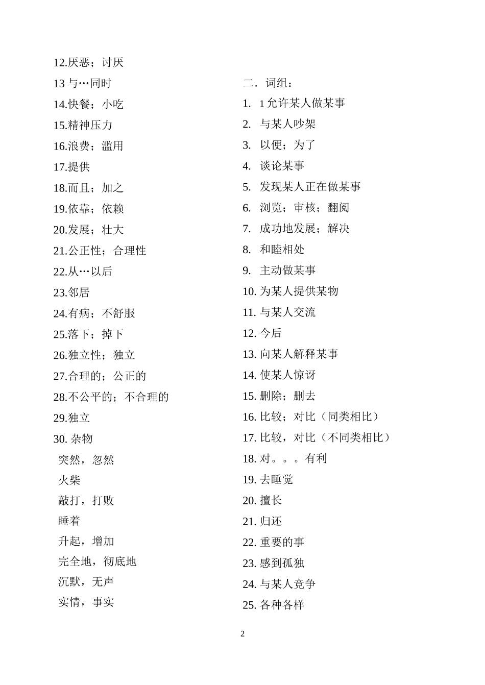 八上Unit-1-3words_第2页