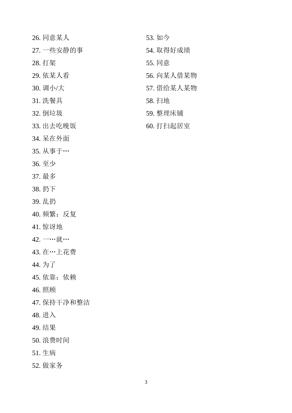 八上Unit-1-3words_第3页