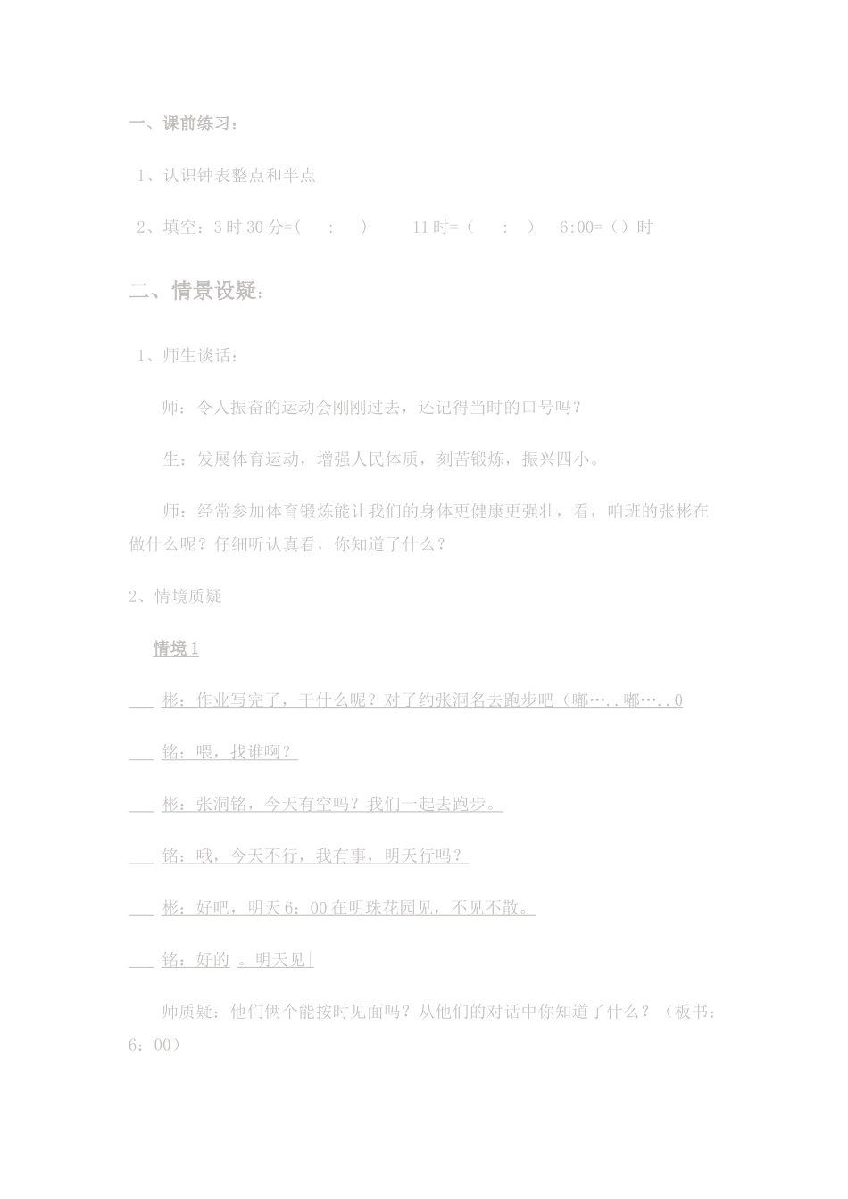 人教2011版小学数学三年级情景设疑_第1页