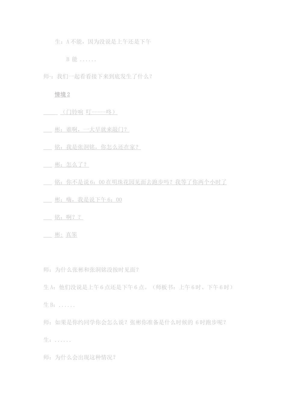 人教2011版小学数学三年级情景设疑_第2页