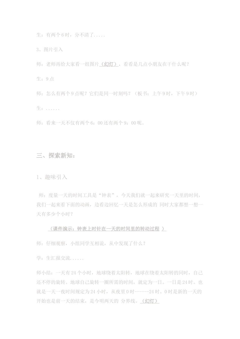 人教2011版小学数学三年级情景设疑_第3页