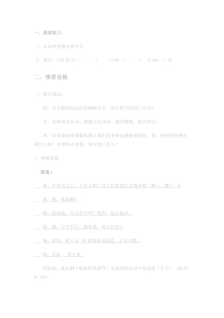 人教2011版小学数学三年级情景设疑