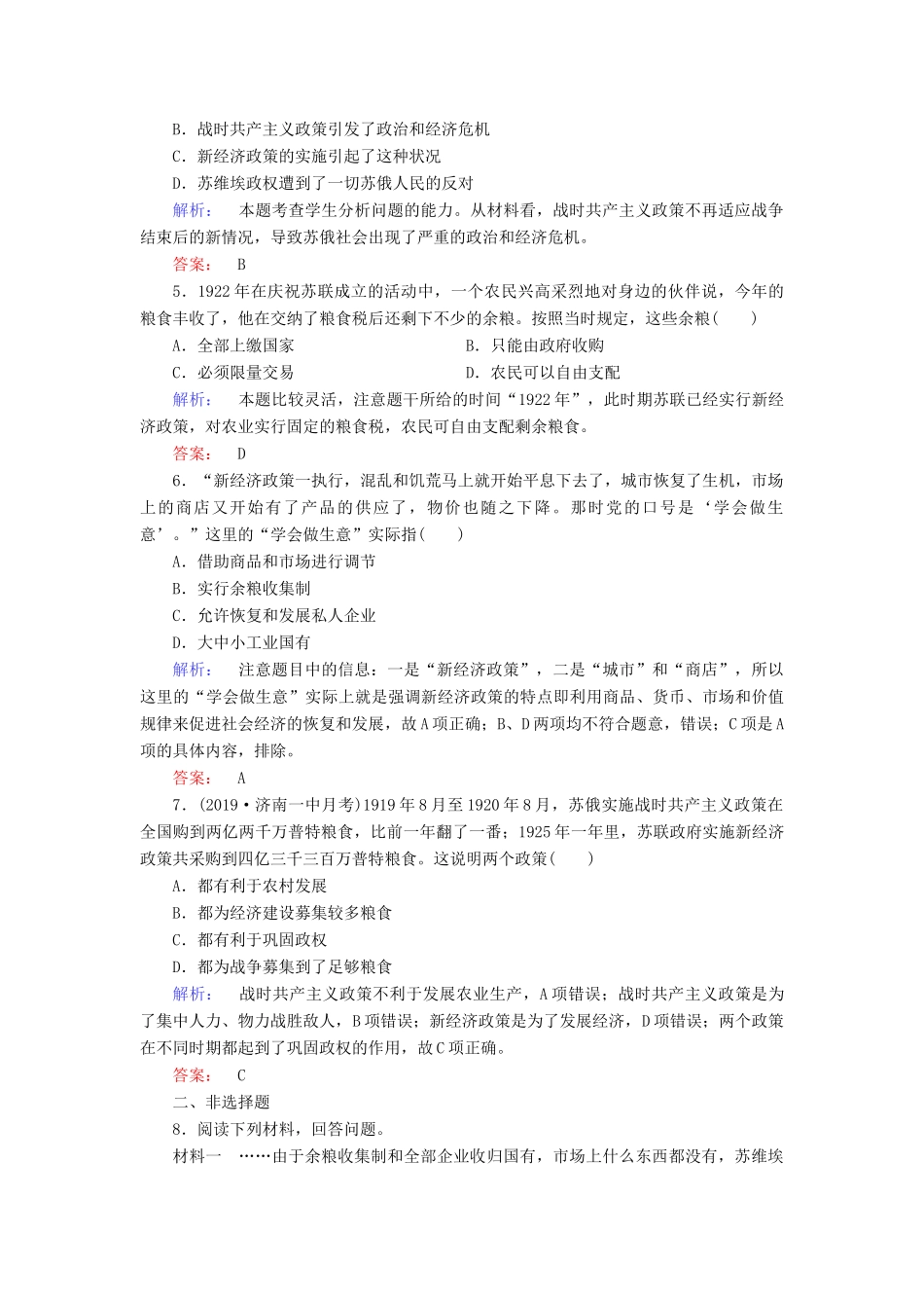 高中历史 专题7 苏联社会主义建设的经验与教训 7.1 社会主义建设道路的初期探索练习 人民版必修2-人民版高一必修2历史试题_第2页
