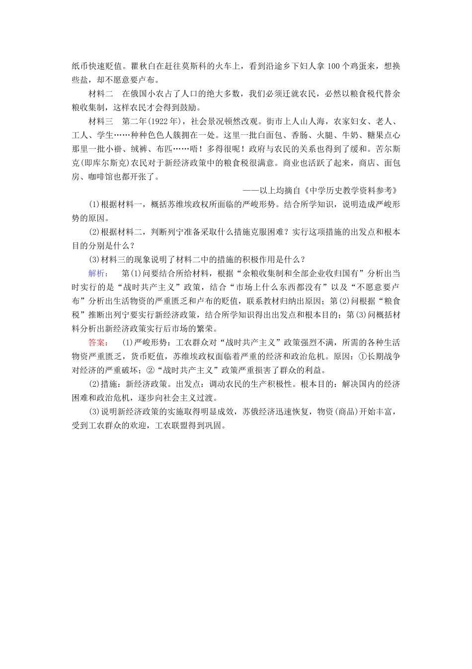 高中历史 专题7 苏联社会主义建设的经验与教训 7.1 社会主义建设道路的初期探索练习 人民版必修2-人民版高一必修2历史试题_第3页