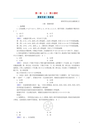 高中数学 第一章 计数原理 1.1 分类加法计数原理与分步乘法计数原理 第2课时 两个基本原理的应用练习（含解析）新人教A版选修2-3-新人教A版高二选修2-3数学试题