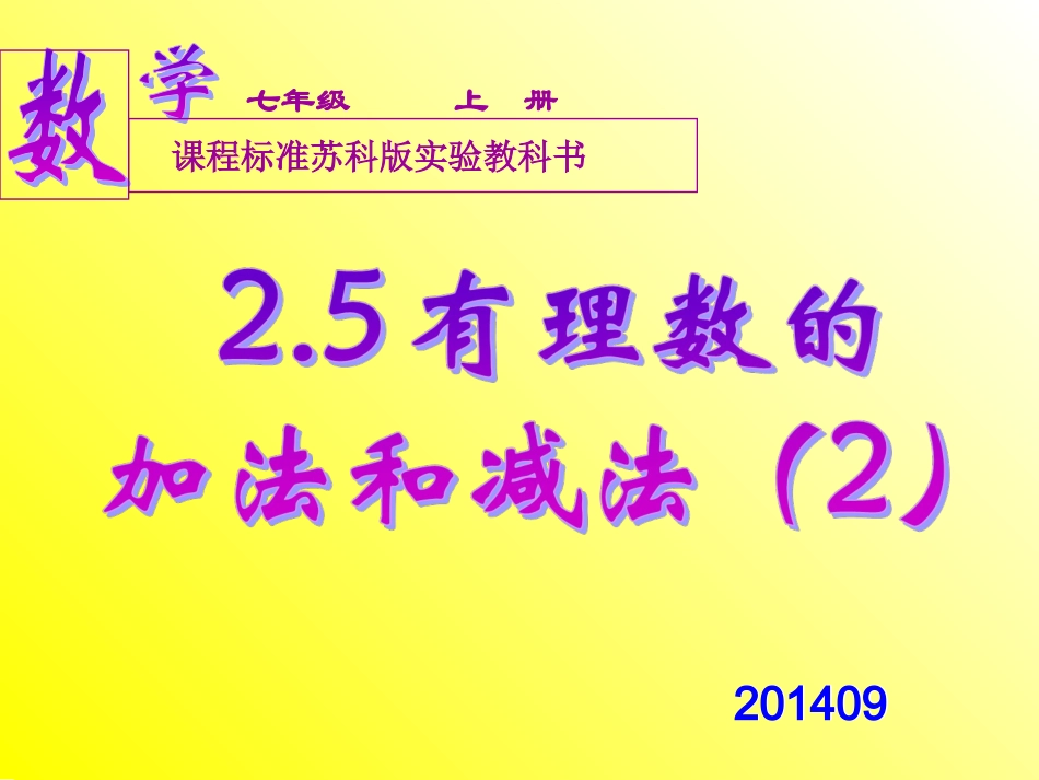 2.5加法2(新)_第1页