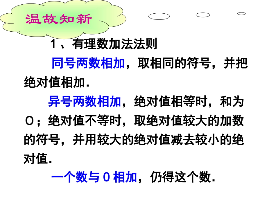 2.5加法2(新)_第2页