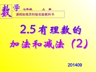 2.5加法2(新)