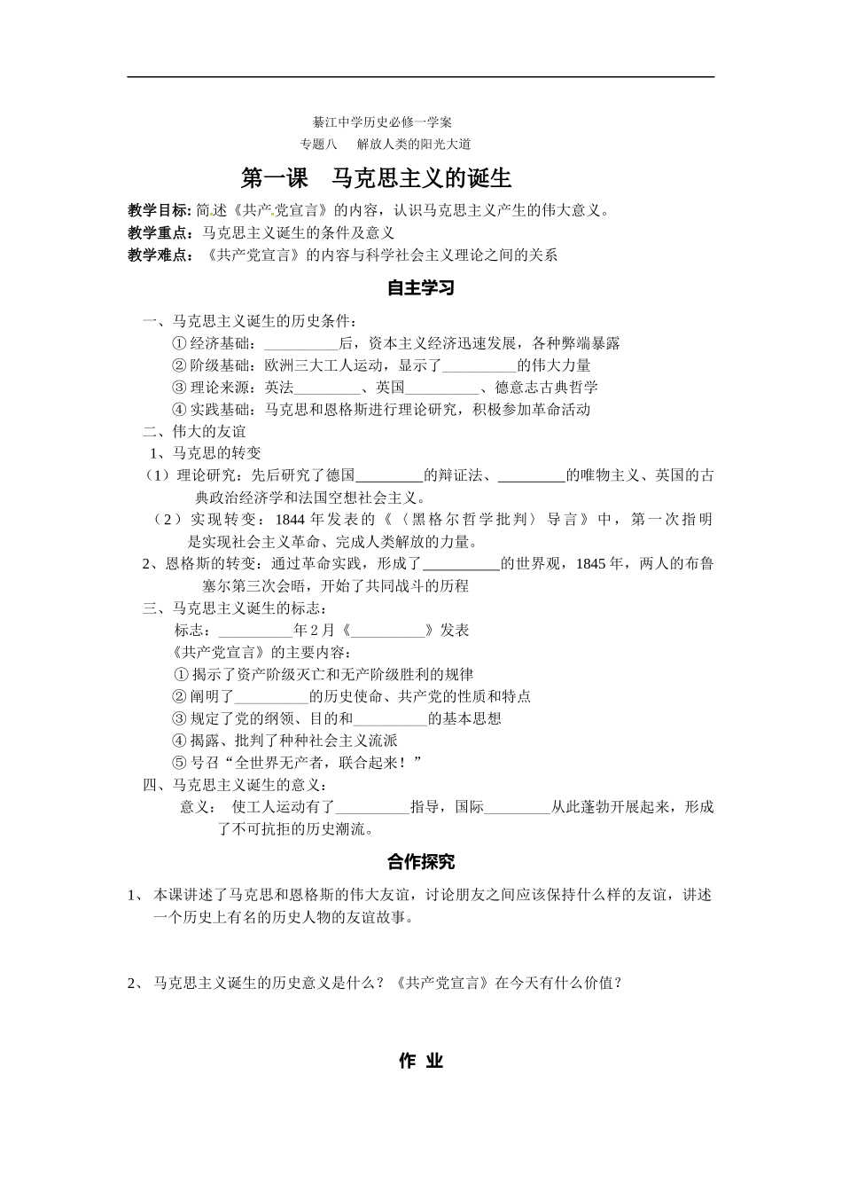 一马克思主义的诞生_第1页