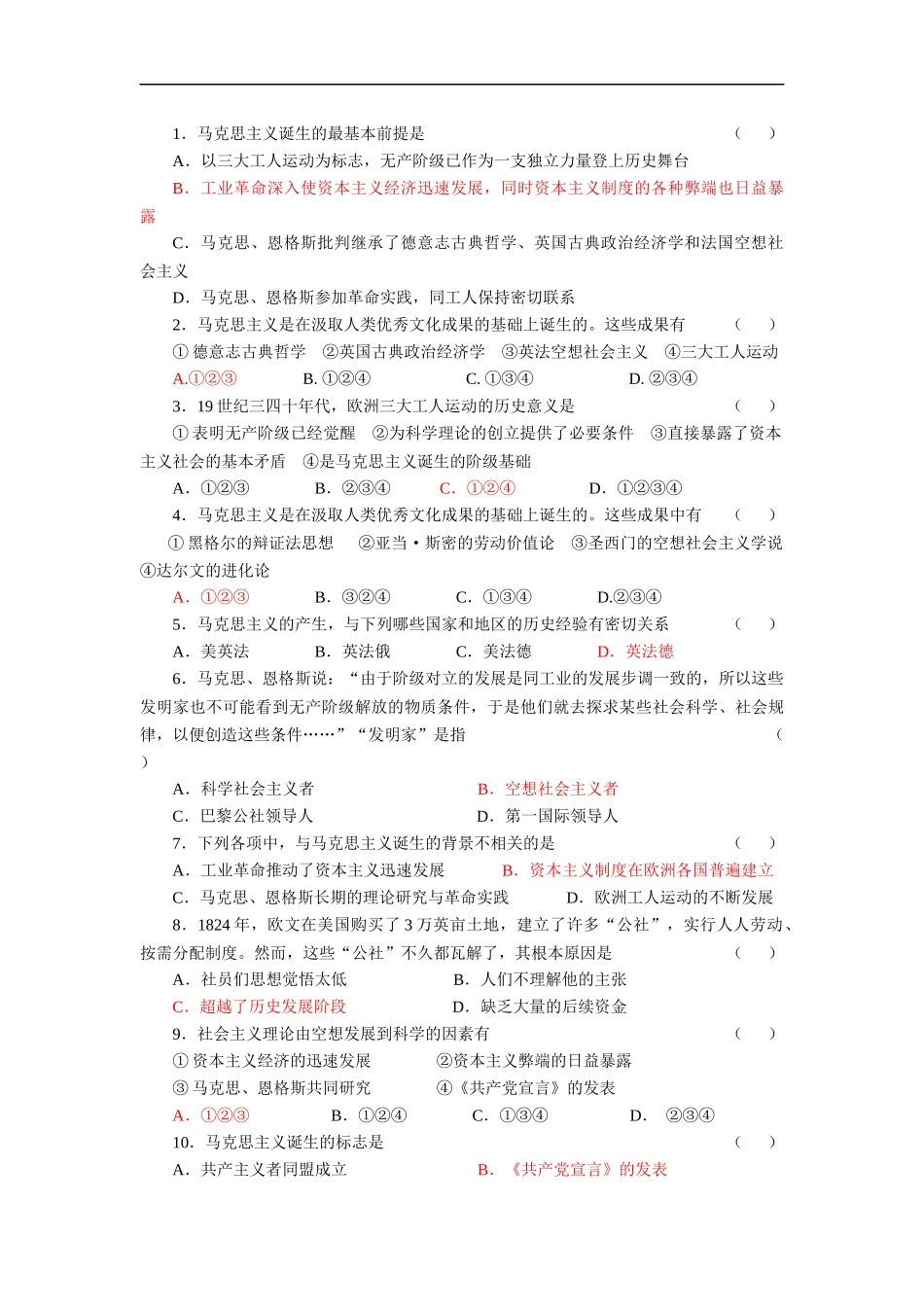 一马克思主义的诞生_第2页