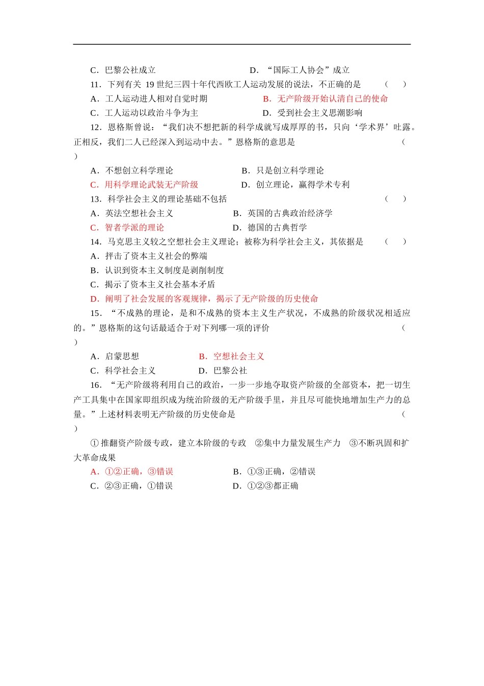 一马克思主义的诞生_第3页