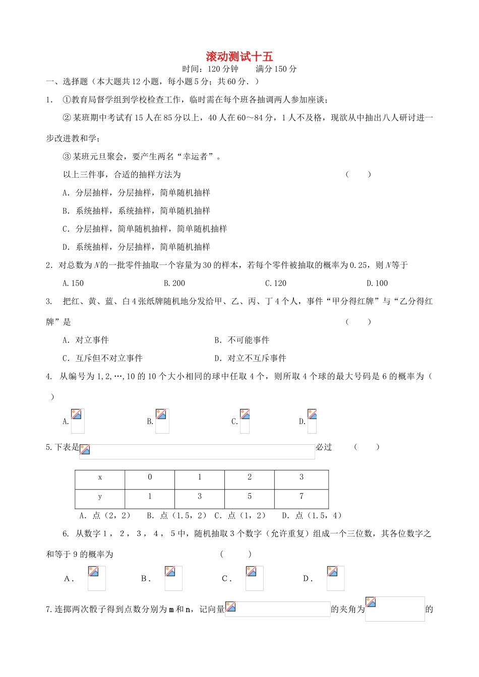 （新课标）高三数学一轮复习 滚动测试十五 理-人教版高三全册数学试题_第1页