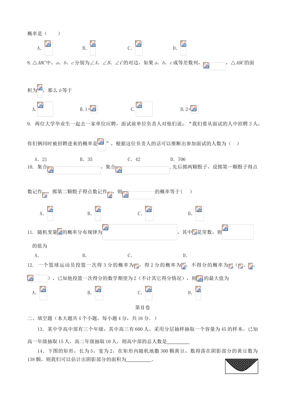 （新课标）高三数学一轮复习 滚动测试十五 理-人教版高三全册数学试题_第2页