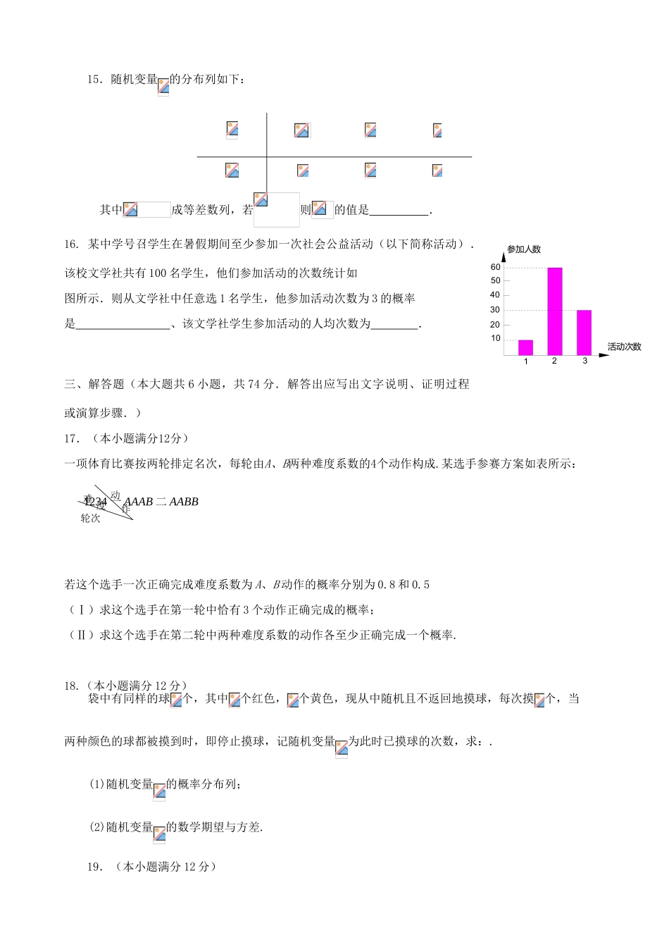 （新课标）高三数学一轮复习 滚动测试十五 理-人教版高三全册数学试题_第3页