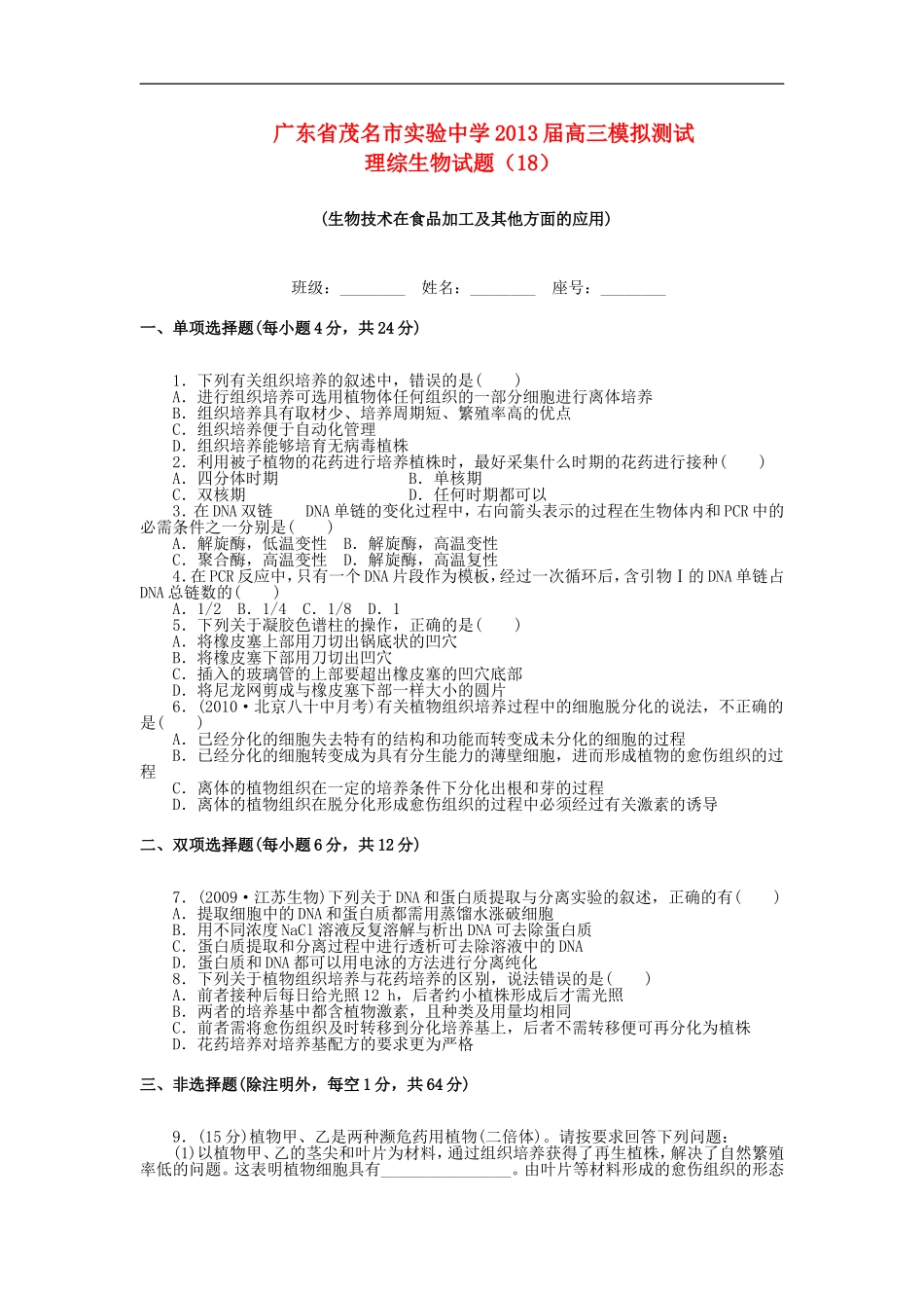 广东省茂名市2013届高三生物模拟测试(18)_第1页
