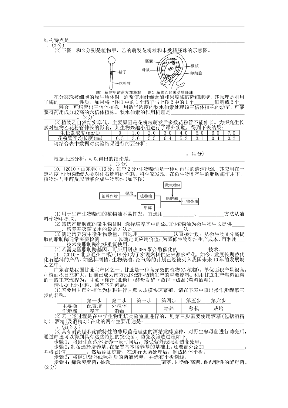 广东省茂名市2013届高三生物模拟测试(18)_第2页