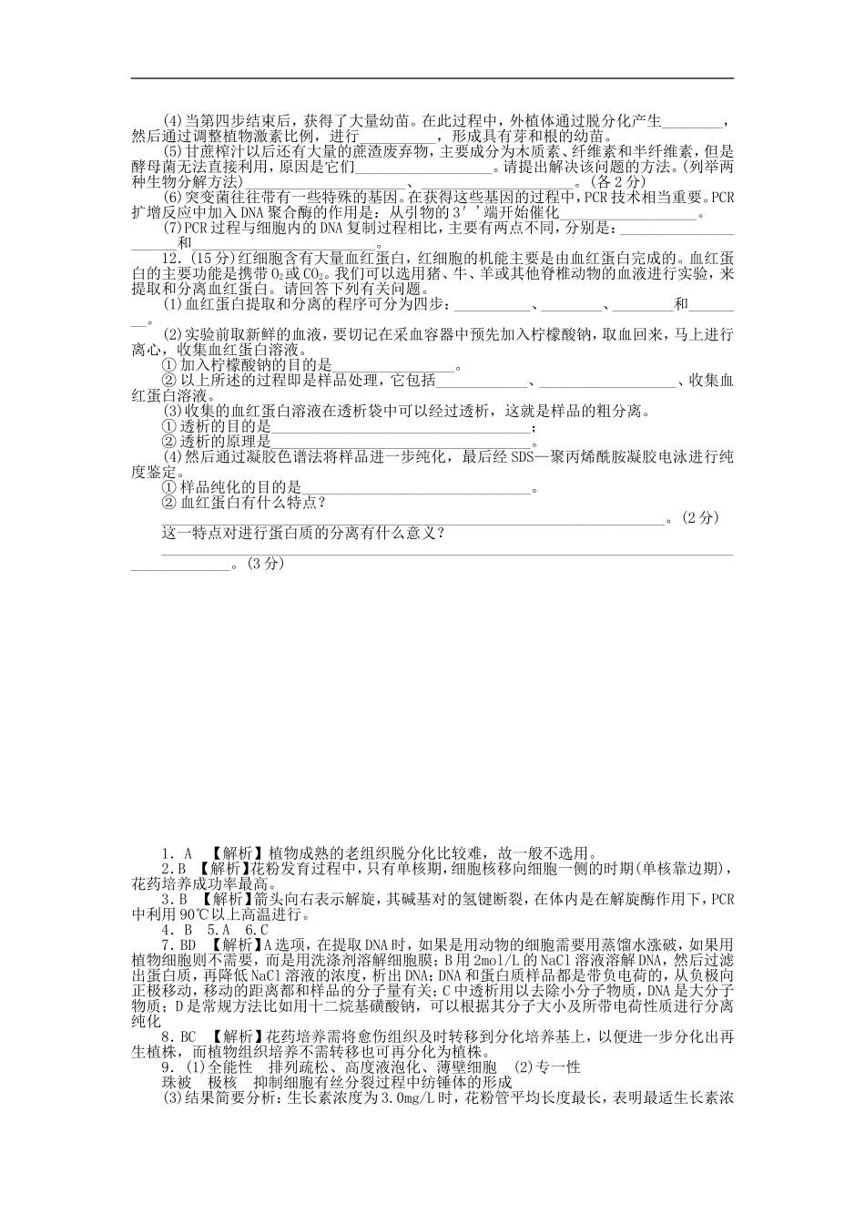 广东省茂名市2013届高三生物模拟测试(18)_第3页