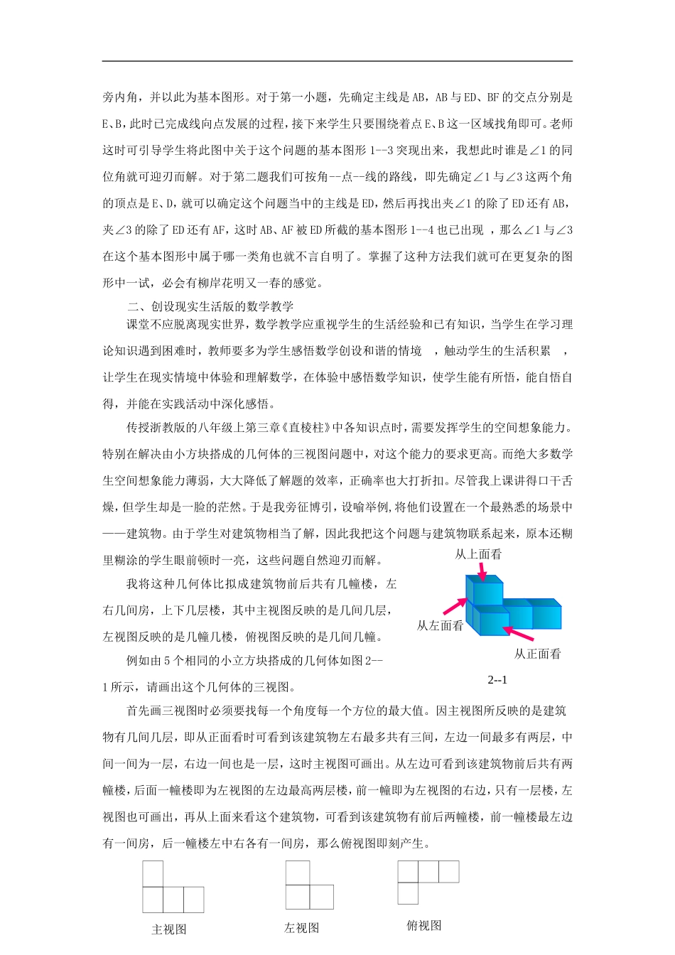 初中数学教学论文-浅谈新浙教版八年级数学教学体会_第2页