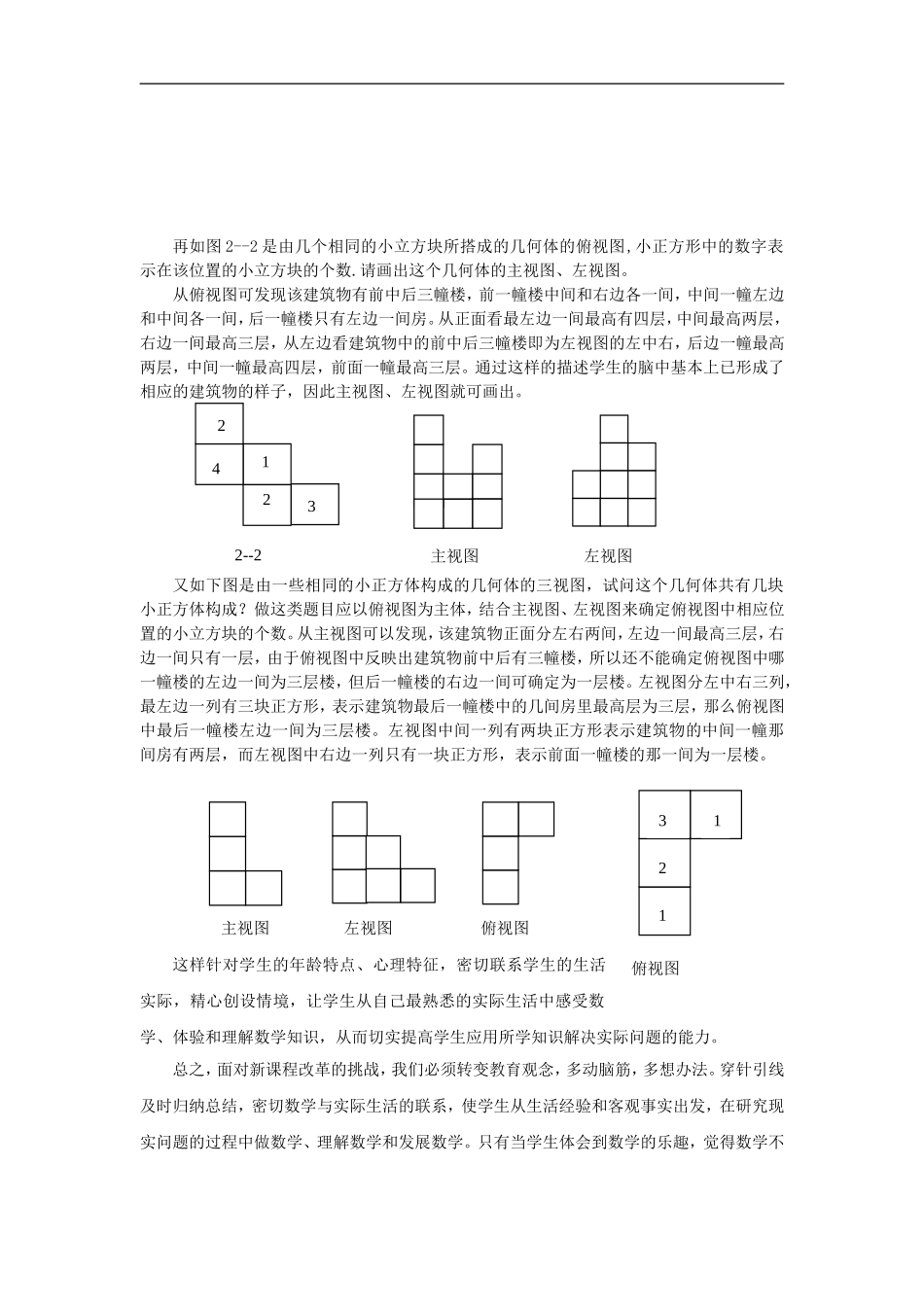 初中数学教学论文-浅谈新浙教版八年级数学教学体会_第3页