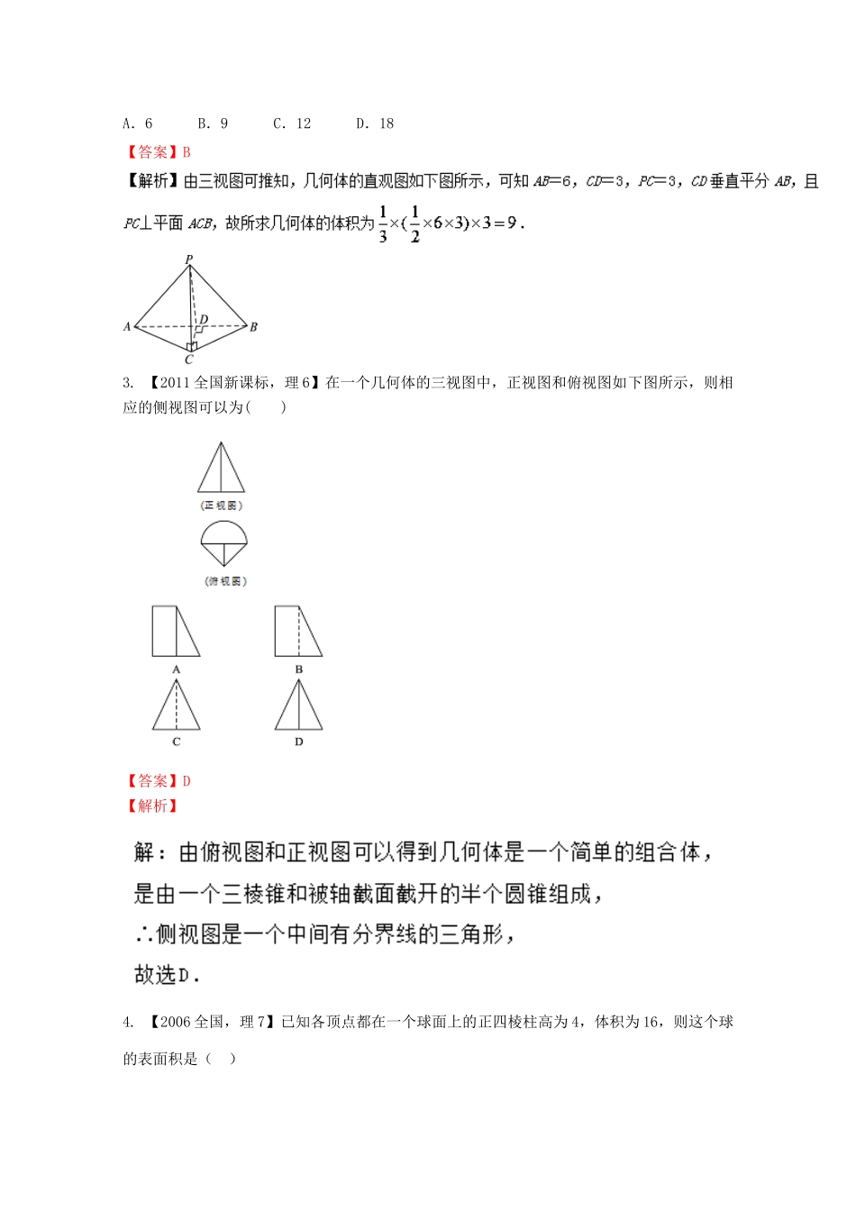 （新课标1专版）高考数学分项版解析 专题10 立体几何 理-人教版高三全册数学试题_第2页